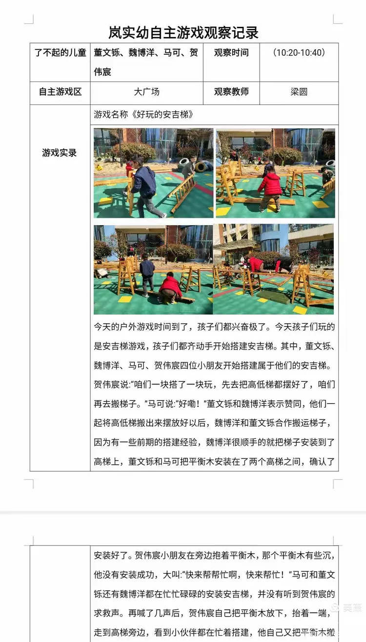 2021.3.22大三班户外游戏观察记录《好玩的安吉梯》